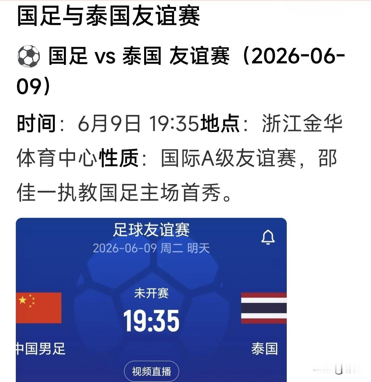 中国国家足球队迎来新主帅，组建了新球队，整体趋于年轻化。
在6月国际比赛日期间，
