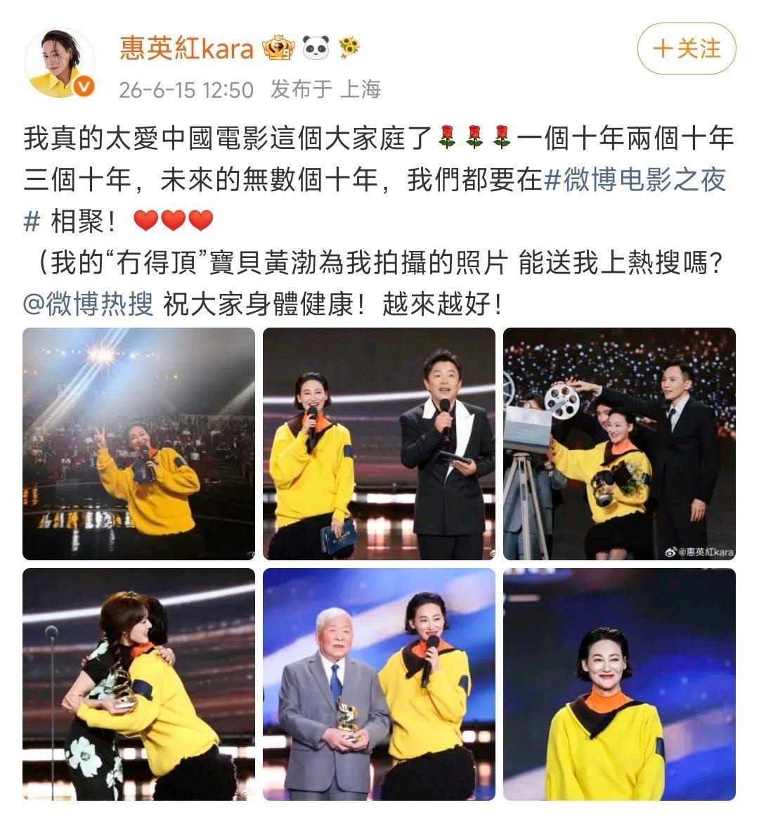 【惠英红喊话能送我上热搜吗】惠英红晒黄渤拍的照片6月15日，发文“太爱中国电影这
