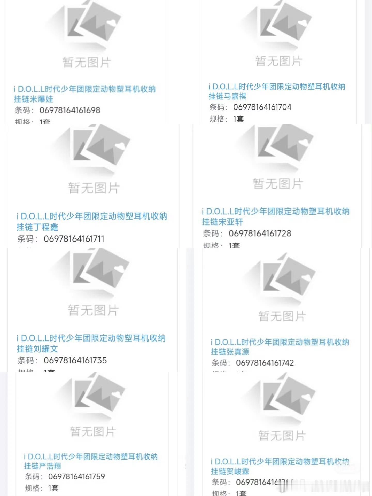 时代少年团又有潮玩 这次是动物塑的耳机挂链[流鼻血] 四代怎么不出这些可爱的小东