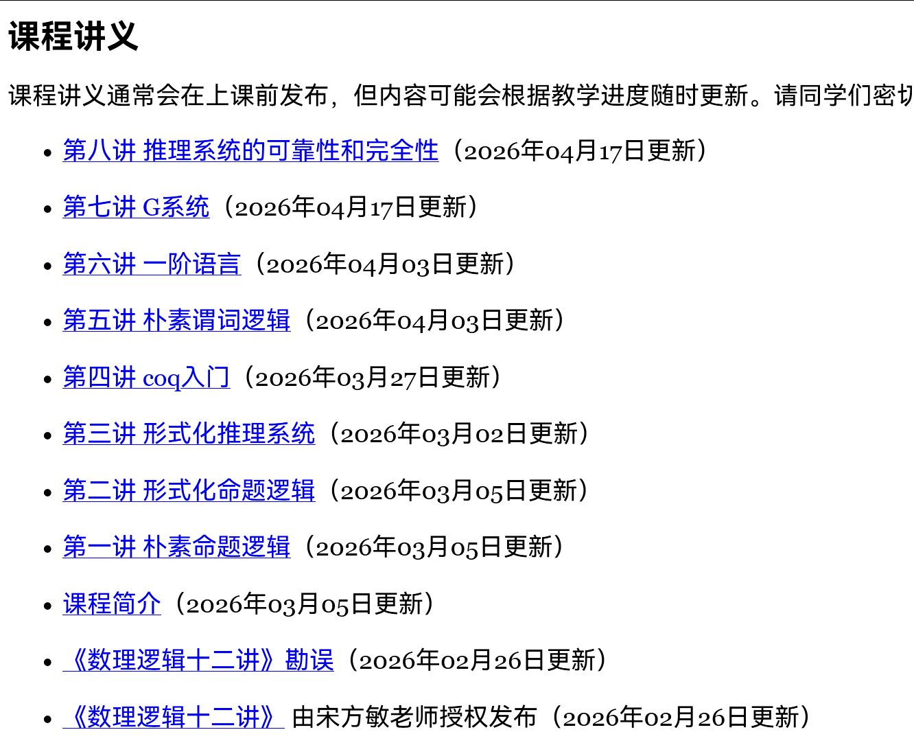南京大学的 数理逻辑 课程讲义地址：yiqinnju.github.io/cou