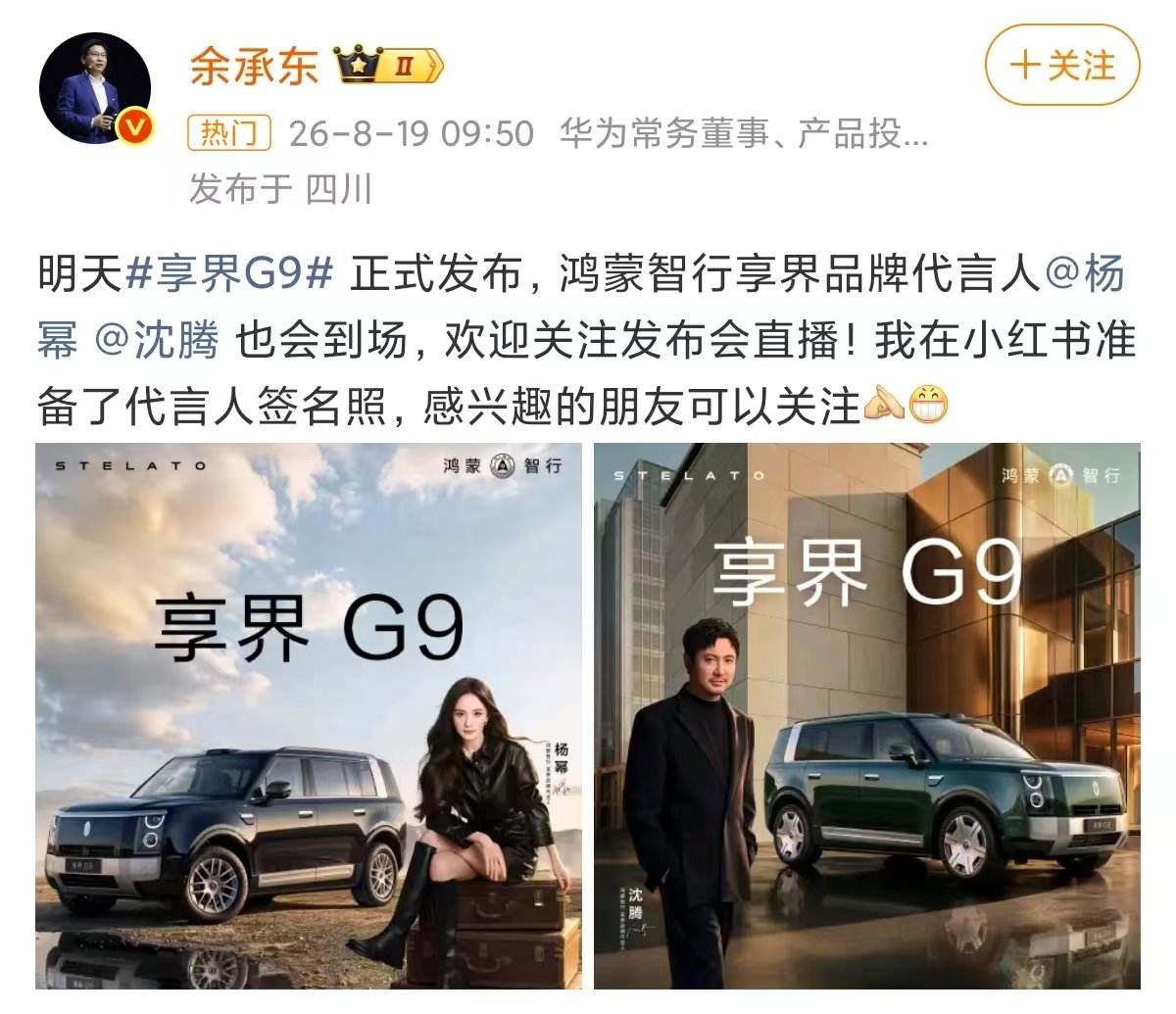 沈腾杨幂将合体余承东官宣杨幂沈腾 沈腾杨幂将合体！ 