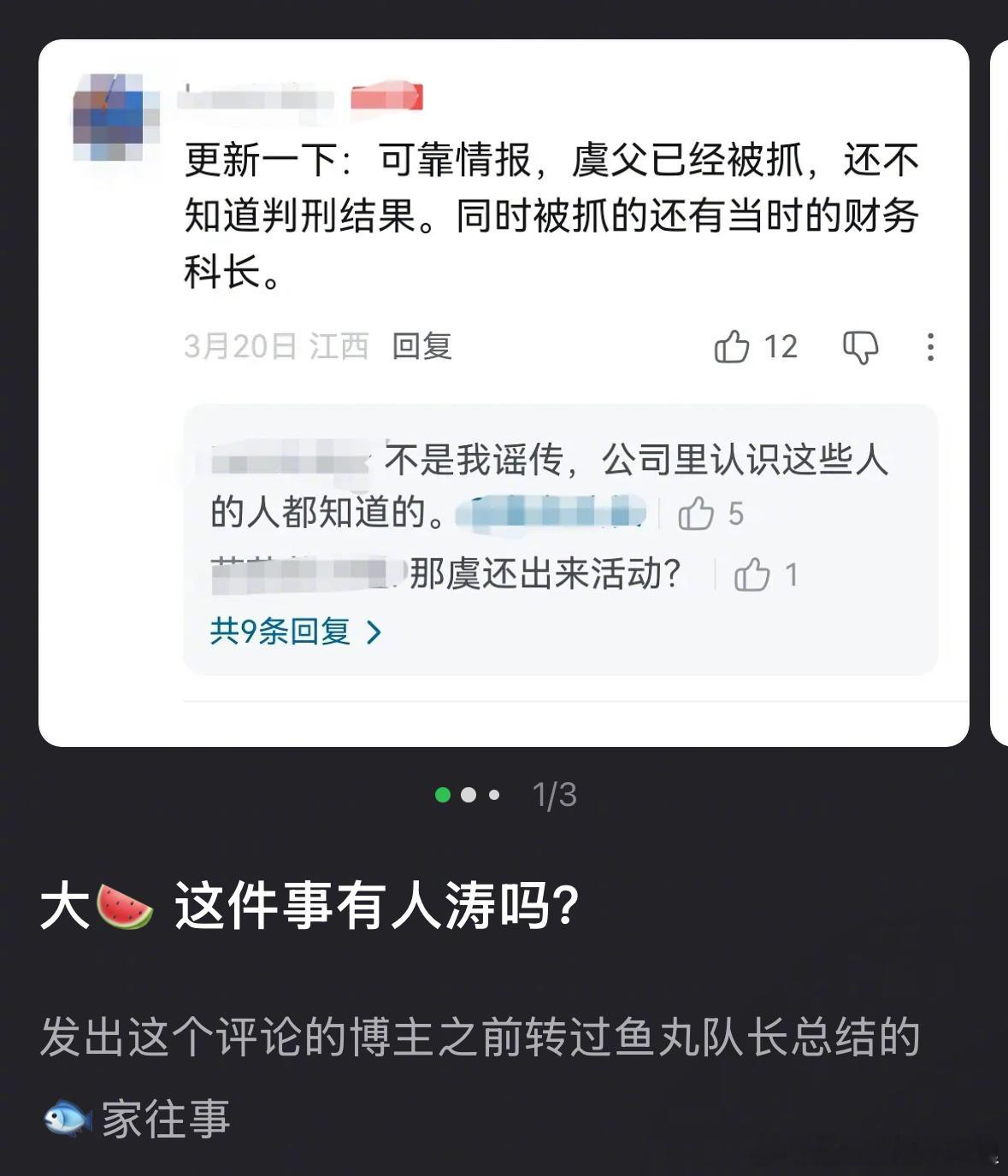 有网友爆料，虞书欣爸爸可能被抓了