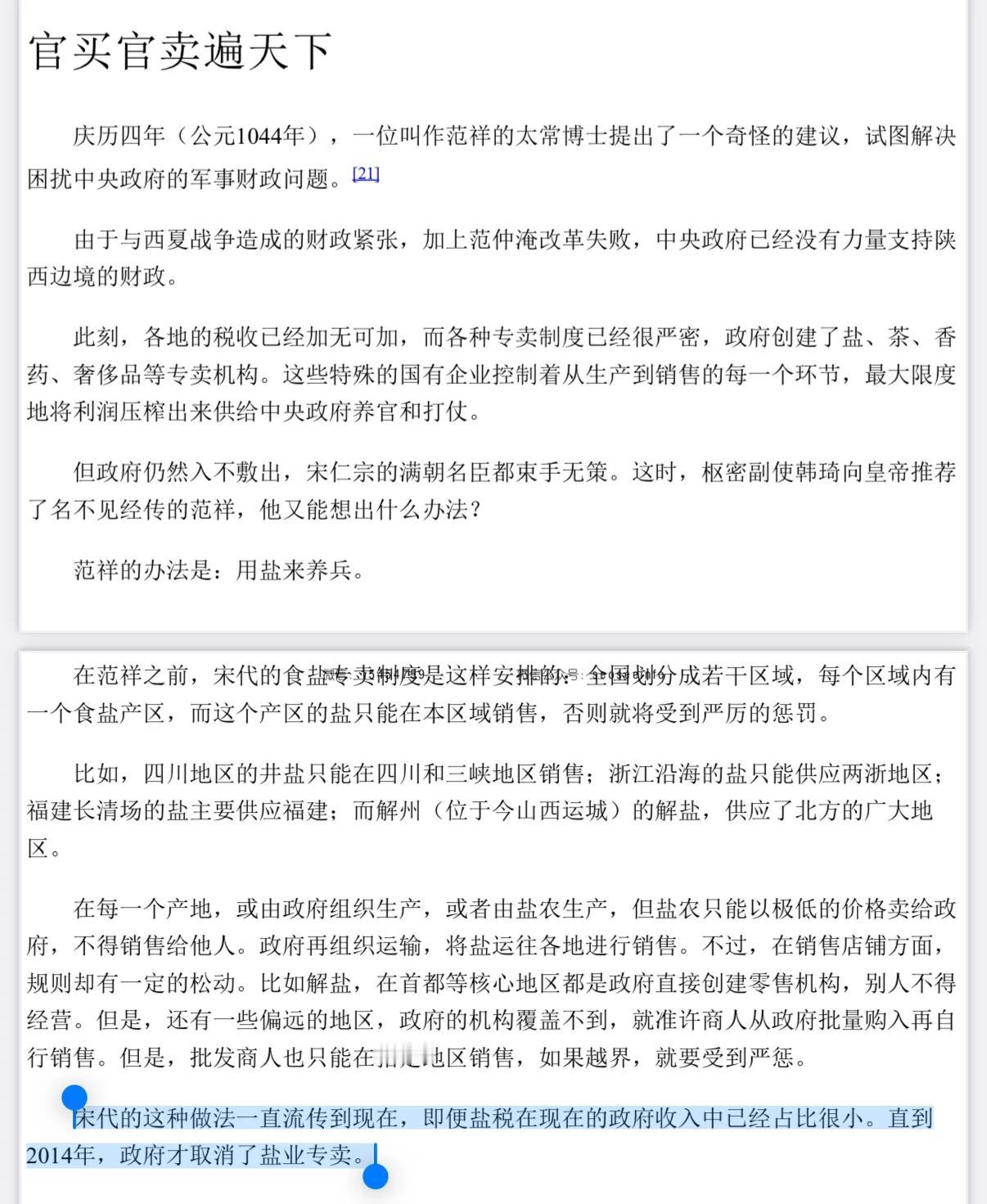这书作者误解了政府盐业体制改革方案的内容。盐业专卖至今未取消，取消的只是食盐的产