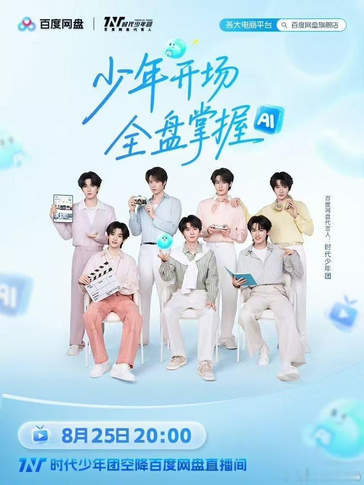 时代少年团时代少年团成团纪念日排面一晃七年时光匆匆流逝，见证少年们一步步蜕变成长