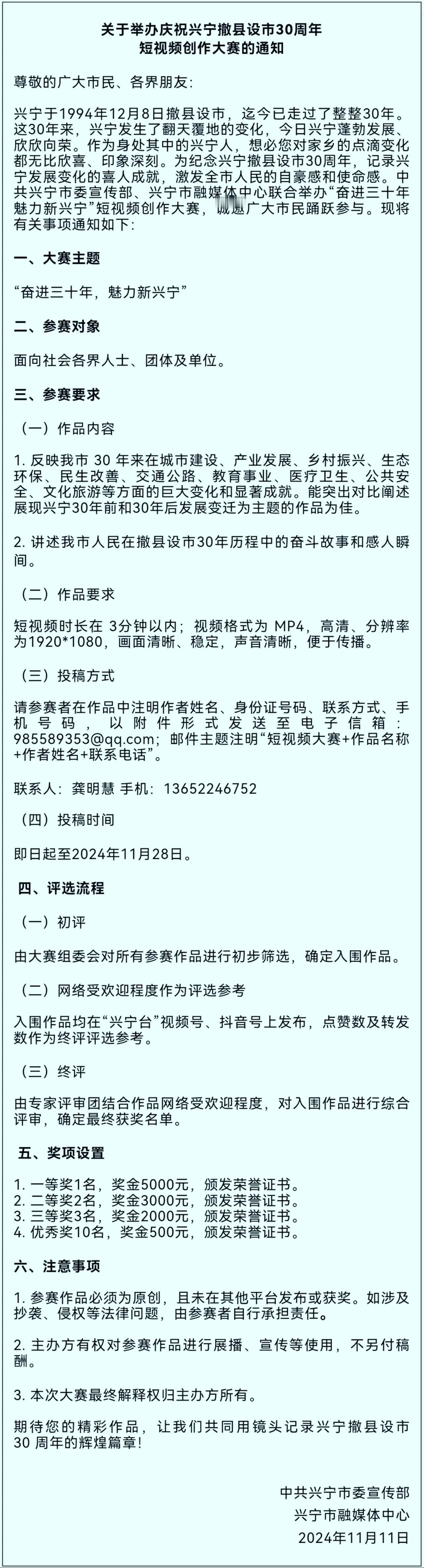 奖金高达5000元，兴宁市将举办短视频创作大赛

2024年11月11日，兴宁市