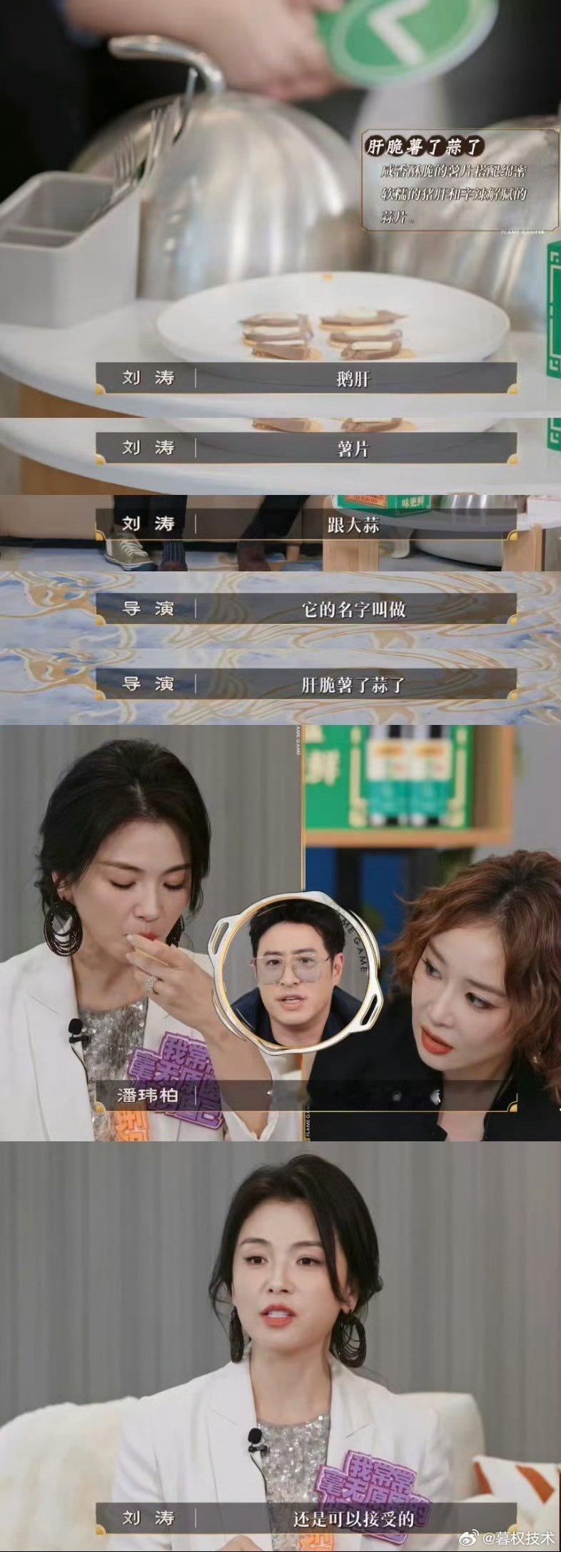 刘涛不语只一味投喂高叶 百厨大战 刘涛多年拍戏都会自备零食分给剧组工作人员，在节