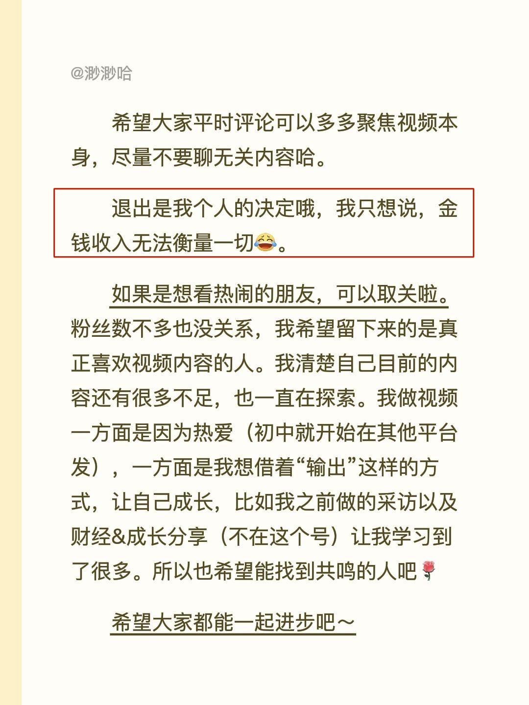 唐尚珺前直播成员渺渺发声退出唐尚珺团队，称金钱收入不能衡量一切，想自己摸索做短视