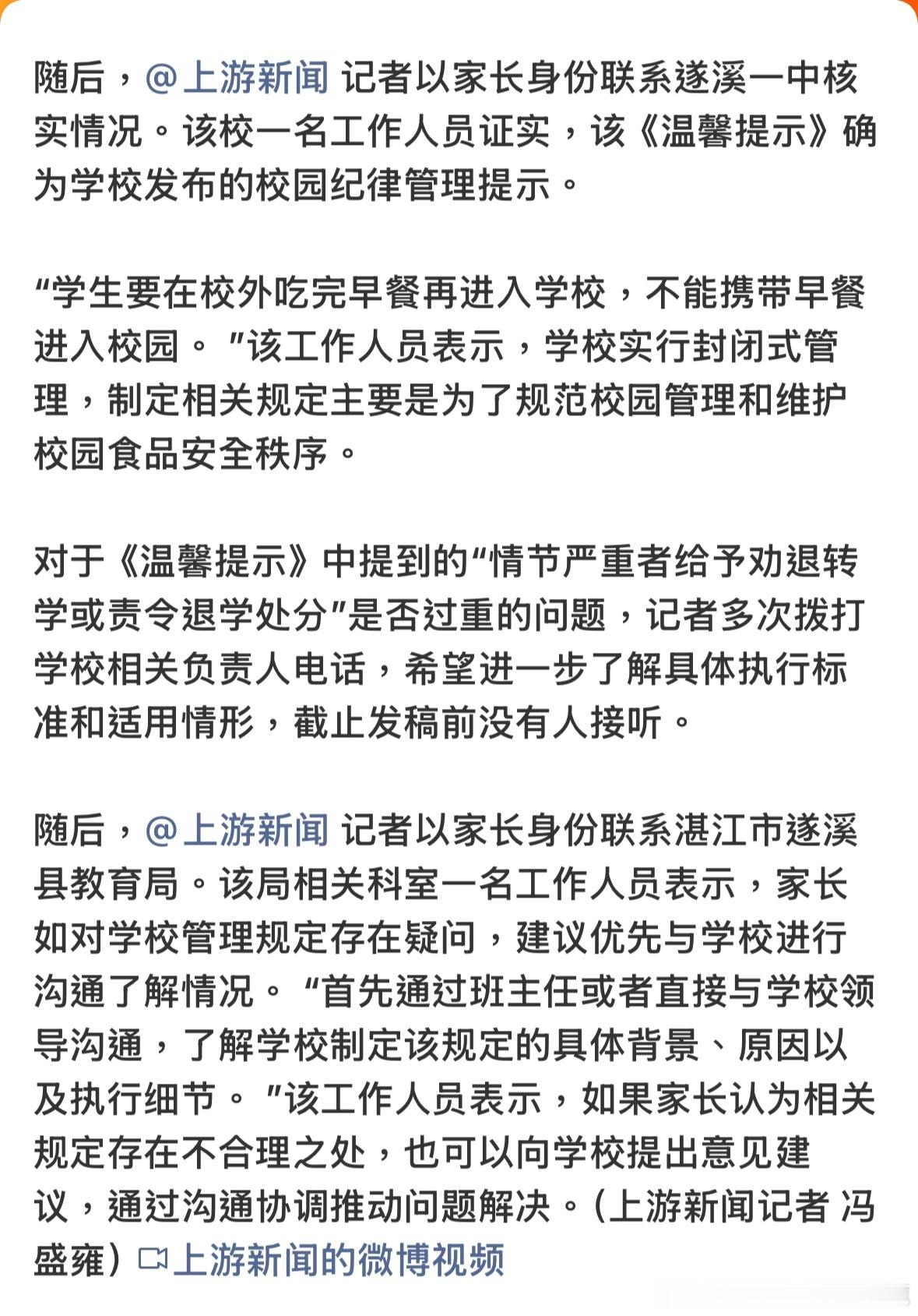 退學？打人也不一字退學呢。。。。。教育局回应学生带早餐入校或被退学諸葛臥龍反忽小