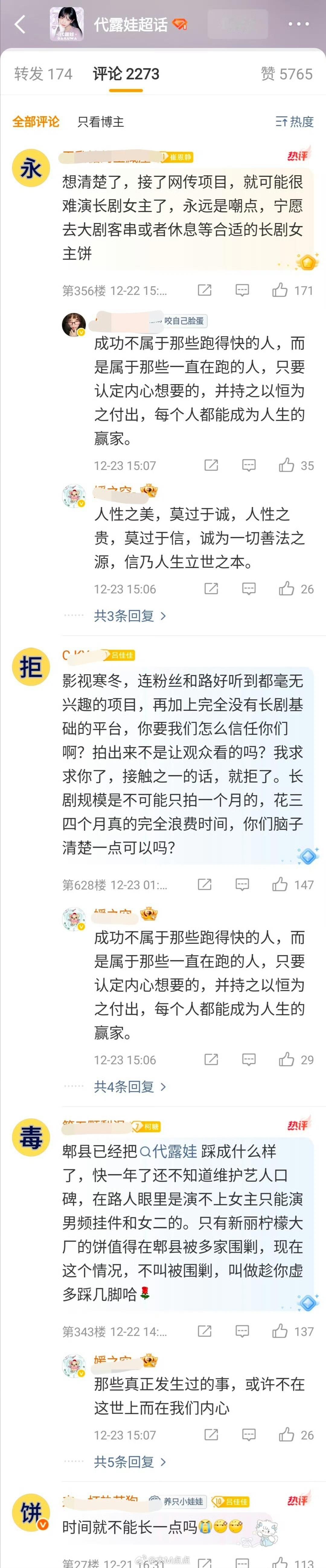 代露娃粉丝在工作室下面骂了2000条，排字永拒毒饼，还拉踩了张雅钦和沈羽洁