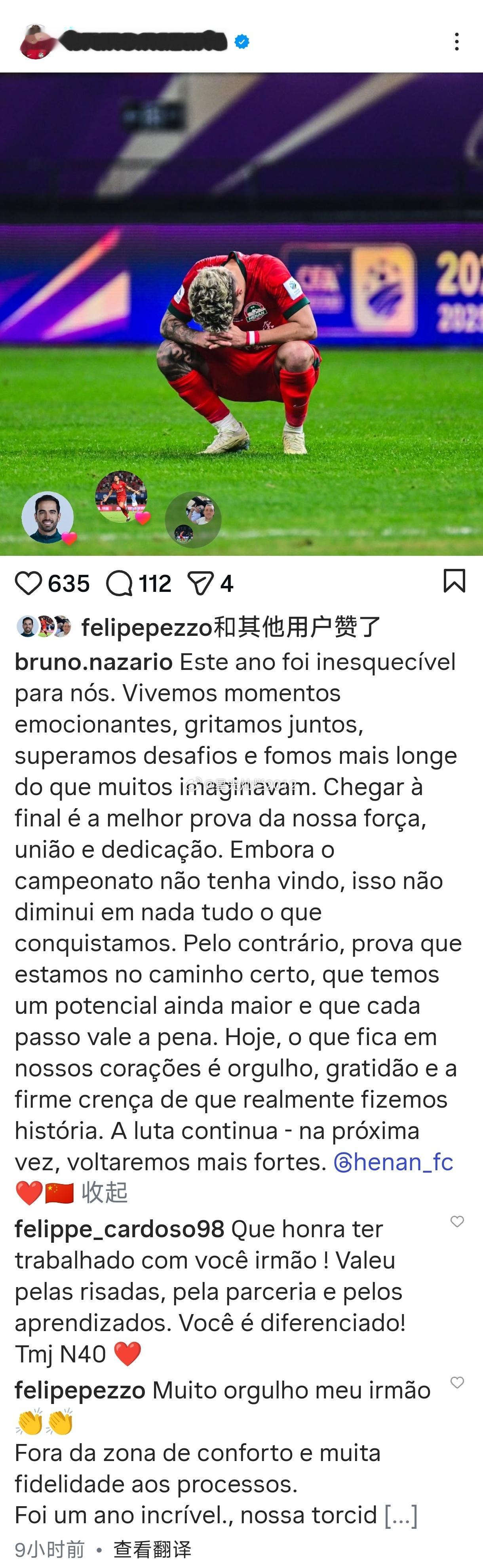 终于可以说了卡多佐自宣离队纳萨里奥表示今年对于我们来说是难忘的一年这一年来，我们