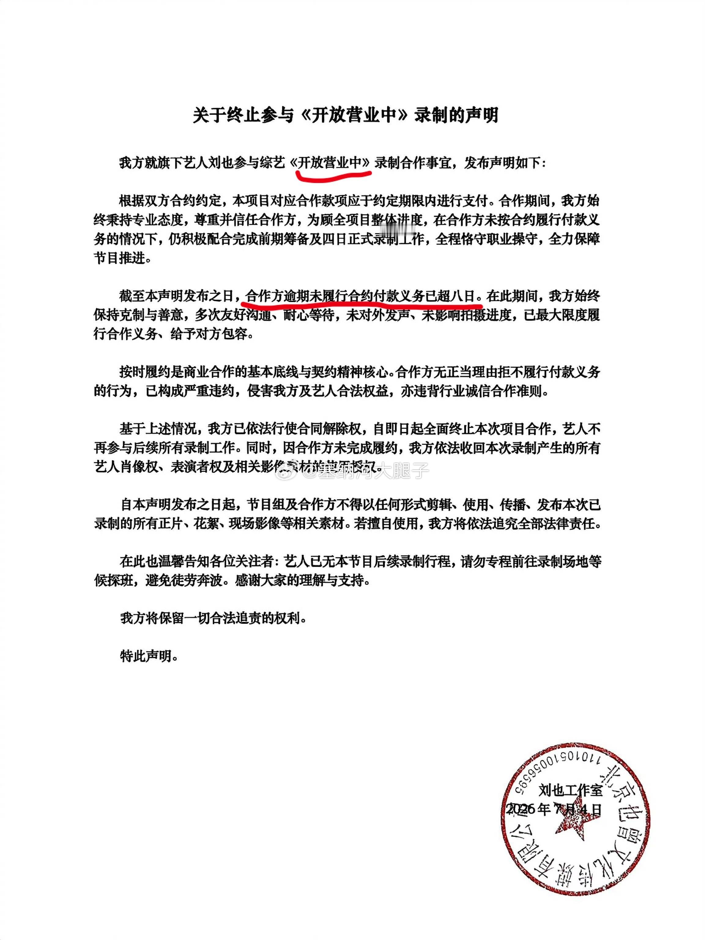 邀请了很多芭女、前芭女的这个综艺《开放营业中》，由于逾期未付款，已经有艺人停止录