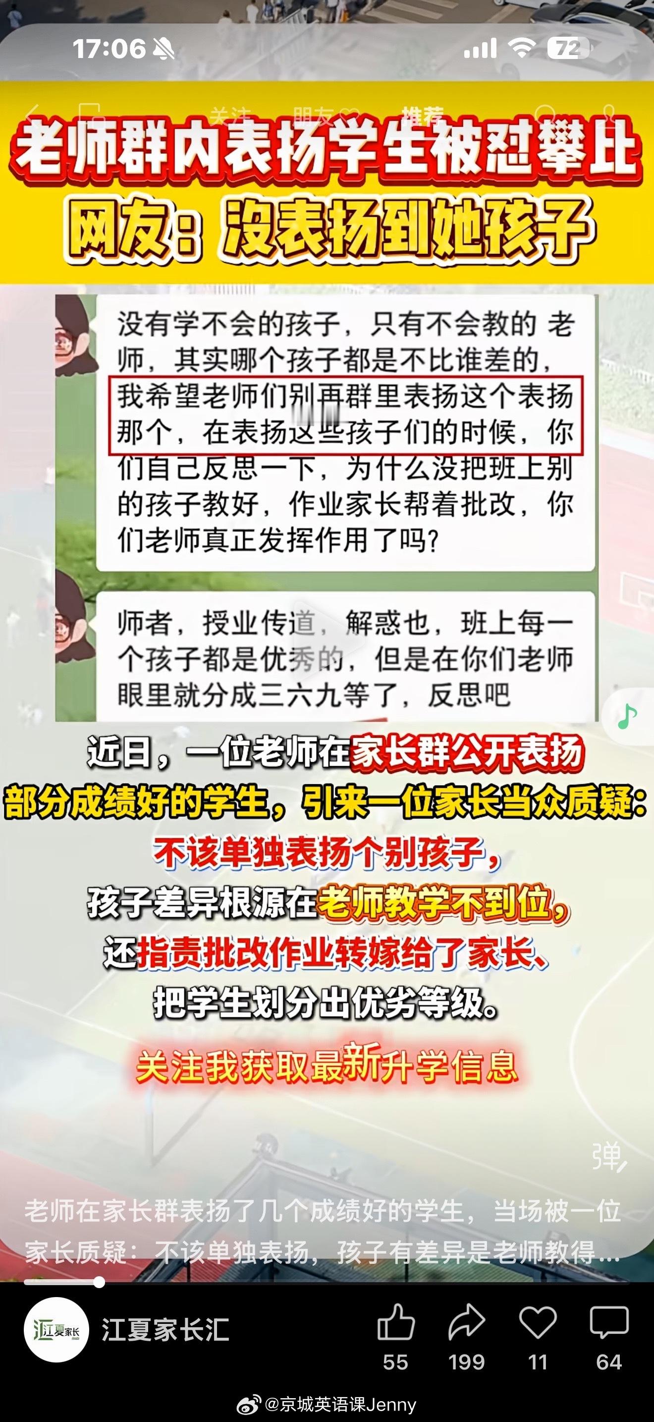 我知道不能当众批评学生，确实有损自尊心。当然家长主动要求除外（有的孩子太皮了，不