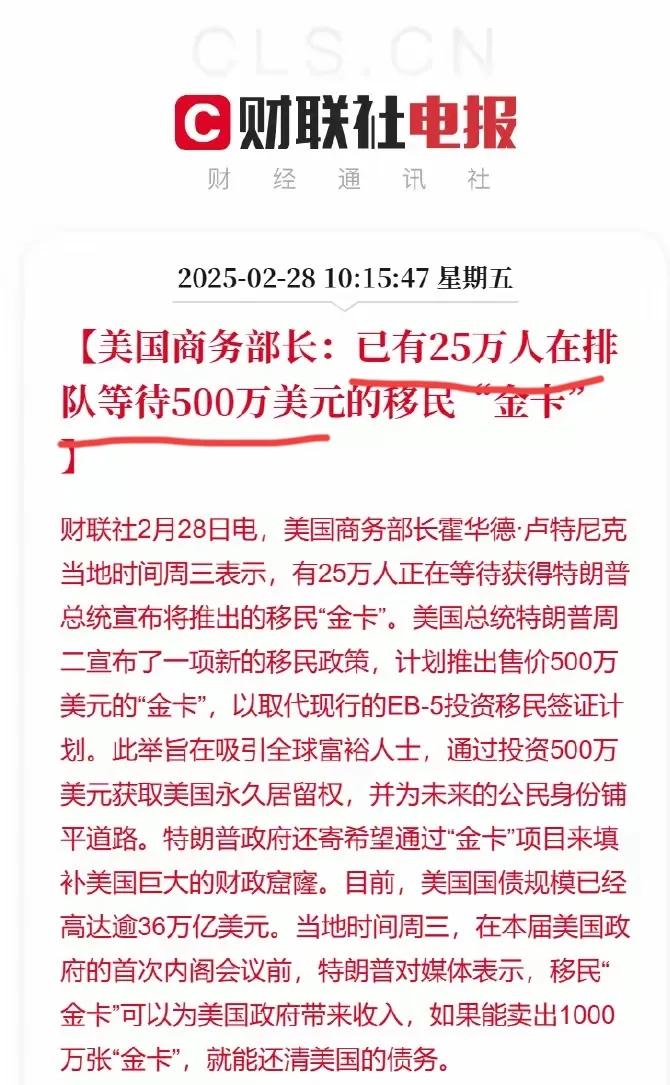 轻轻松松1万亿美金？这仅仅是开始，美国要推出一项政策:想移民美国只要付500万美