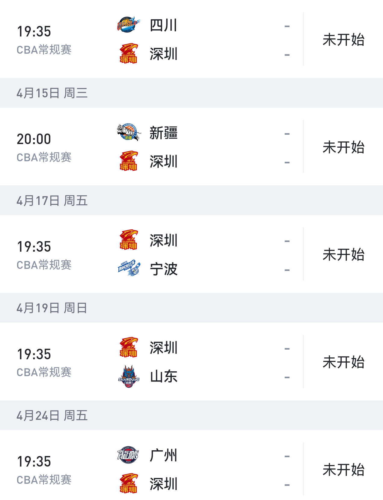 现在是不是都想深圳输一场？广厦男篮vs广东男篮