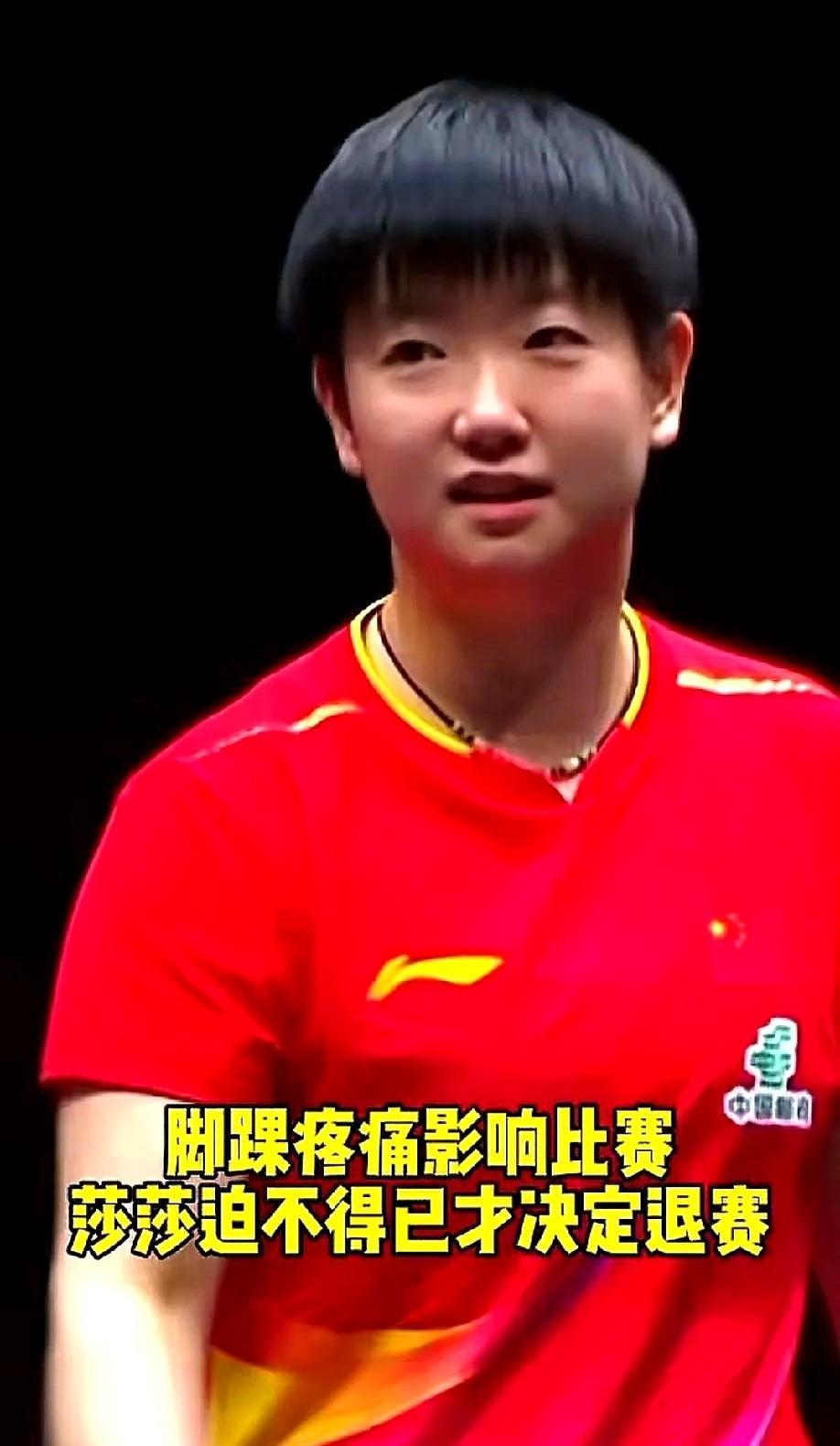 孙颖莎退赛的时候，教练组手心全是汗。
不是怕丢一块女单金牌。
是怕她混双也打不了