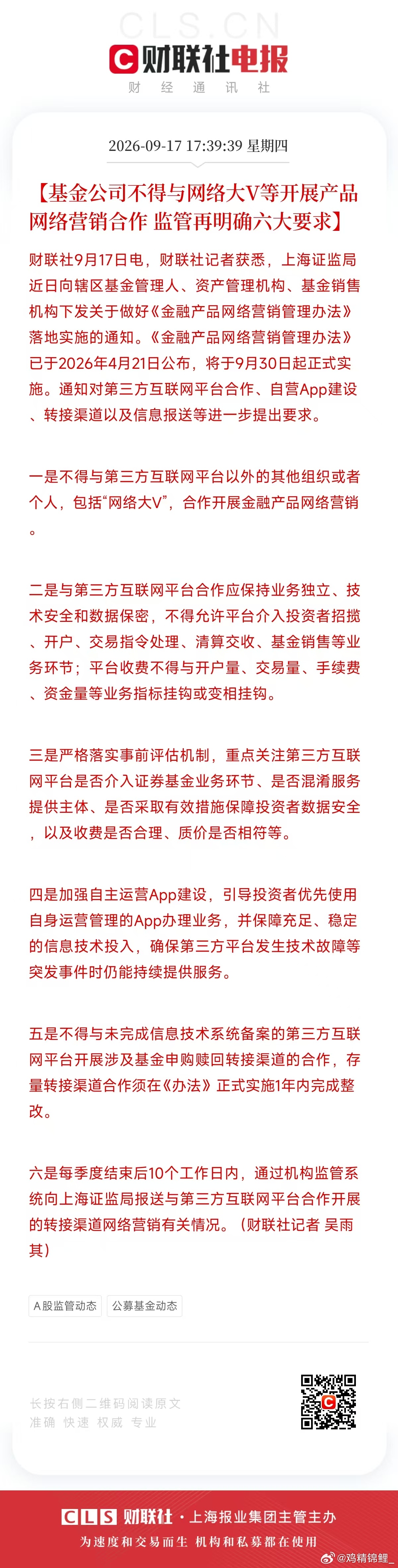 930开始实施，大V等来了最终宣判 ​​​