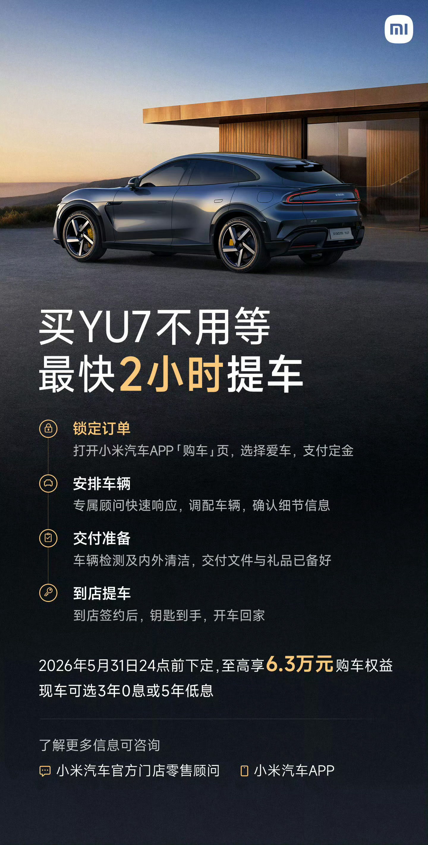 小米官宣YU7交付能力大幅提升  竟然有人说是没订单才交付提升！ 这是我看的最搞