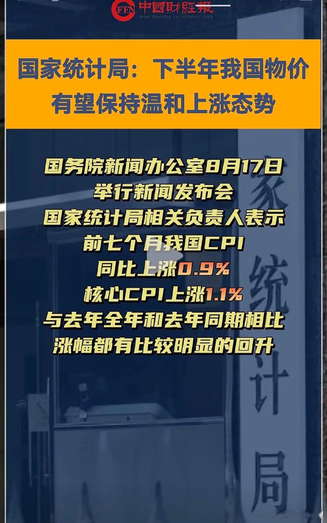 统计局给信心了