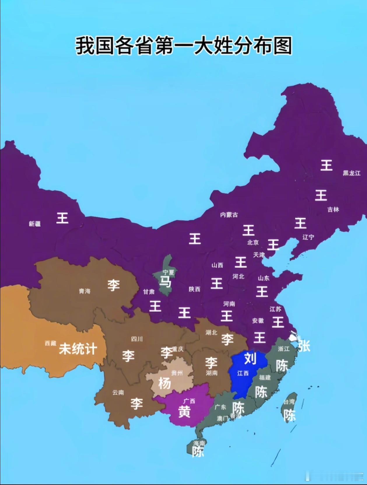 各省第一大姓分布图 