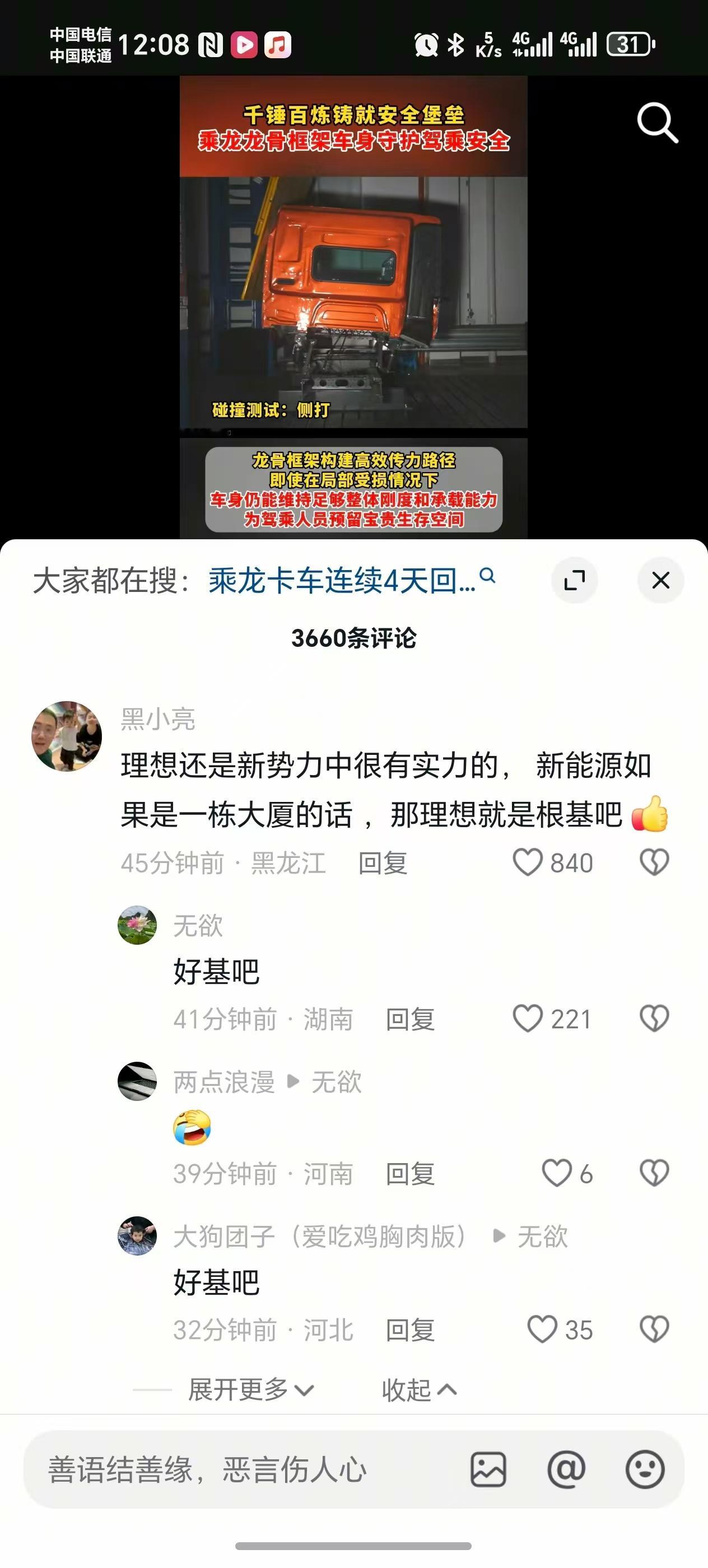 哈哈哈哈 要不是这两天理想的舆论，我都不知道你们这群叼毛这么有文采[允悲] ​​