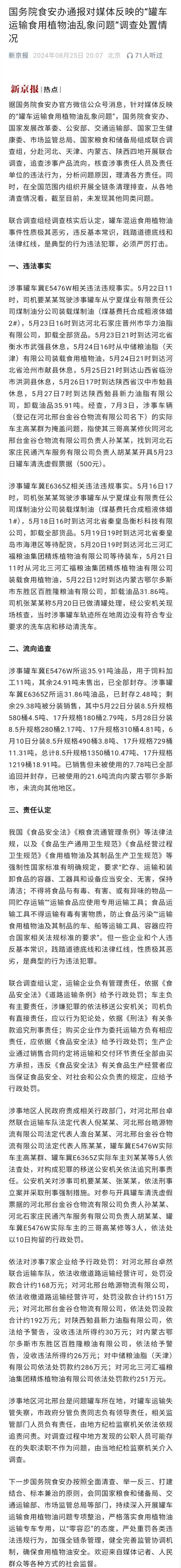 联合调查组的调查显示，罐车混运食用植物油确实存在，已有植物油被分装销售（且已有2