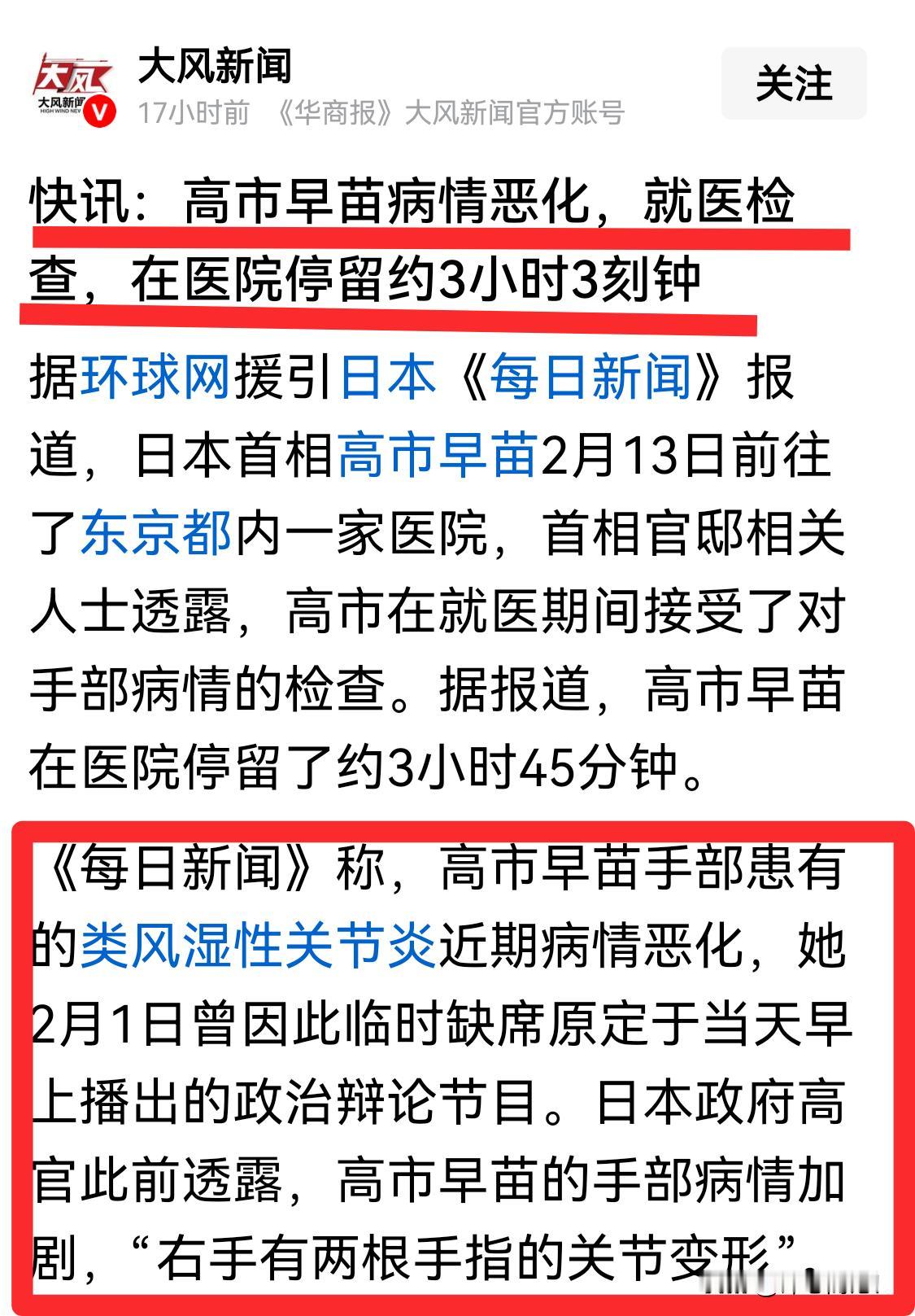 好啊！日本首相“搞事”早苗病情恶化！何止手指关节变形，脸都变形！