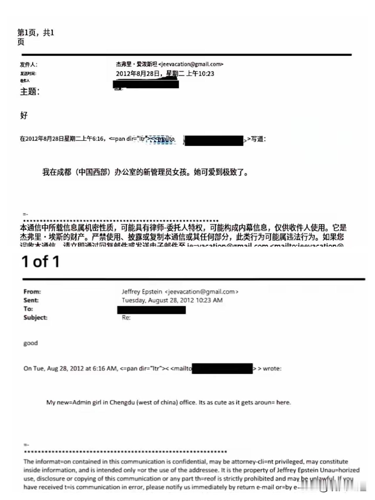 爱泼斯坦 :我在成都（中国西部）办公室的新管理员女孩。她可爱到极致了。 ​​​