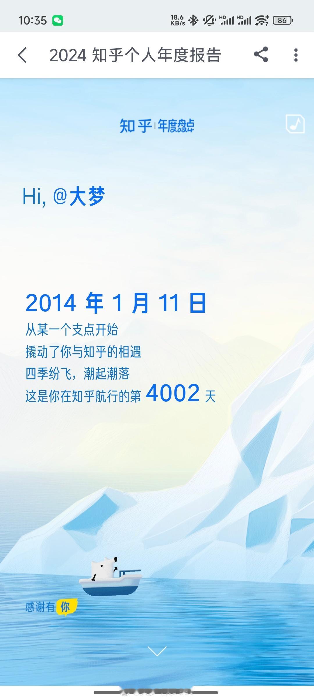 知乎的年度报告也出了，没想到我这个账号也快10年了，[淡淡的]其实到现在我对知乎