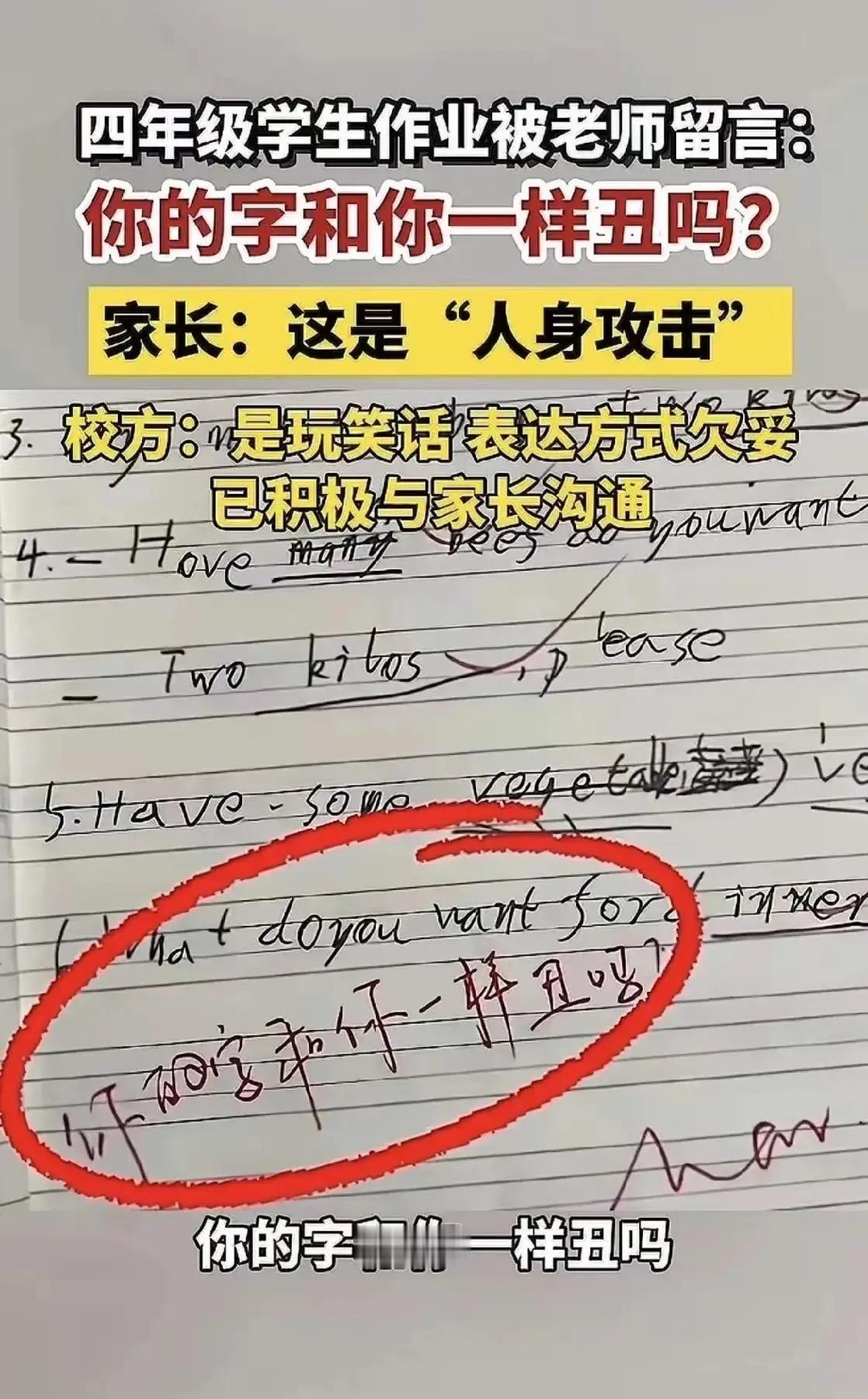 小题大做！写字这么难看还不让说了？如果我的孩子写字这么丑，我批的比老师还难听。