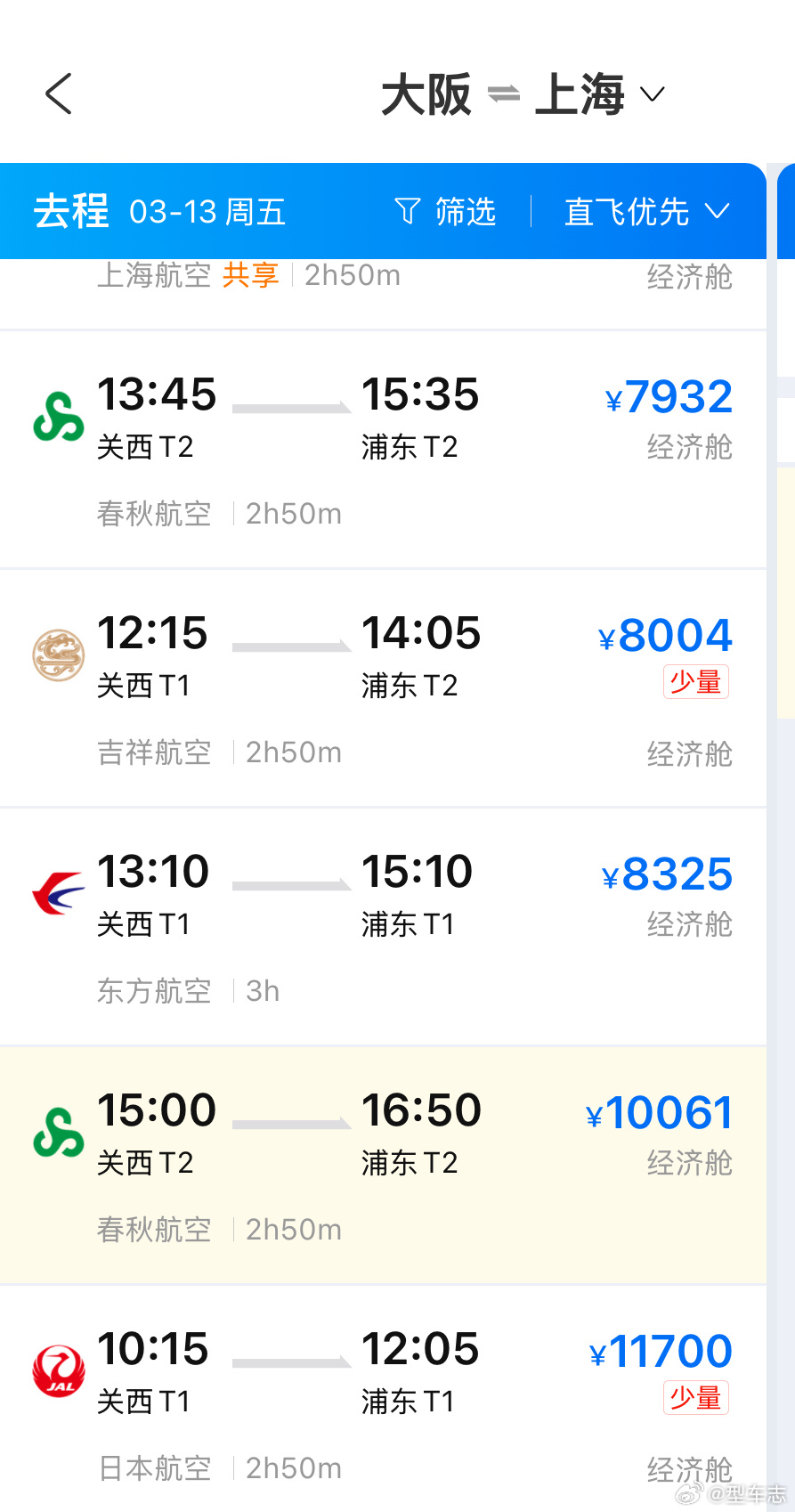 52条中日航线2月取消全部航班查了一下春秋航空大阪-上海机票，已经暴涨到1000