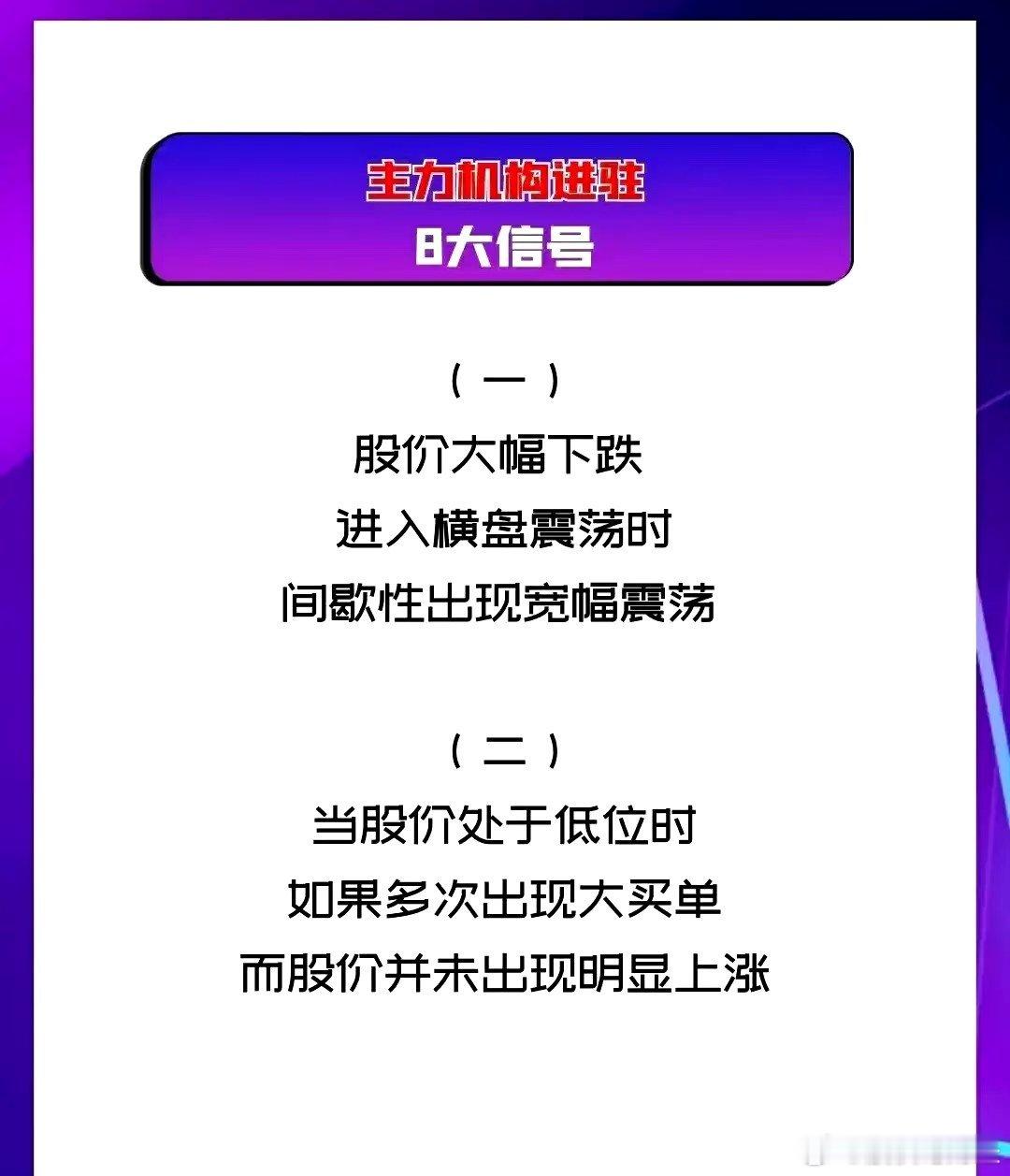 主力机构进场的8大信号、不懂的赶快收藏起来。股票金融财经知识分享官股票财经股票股