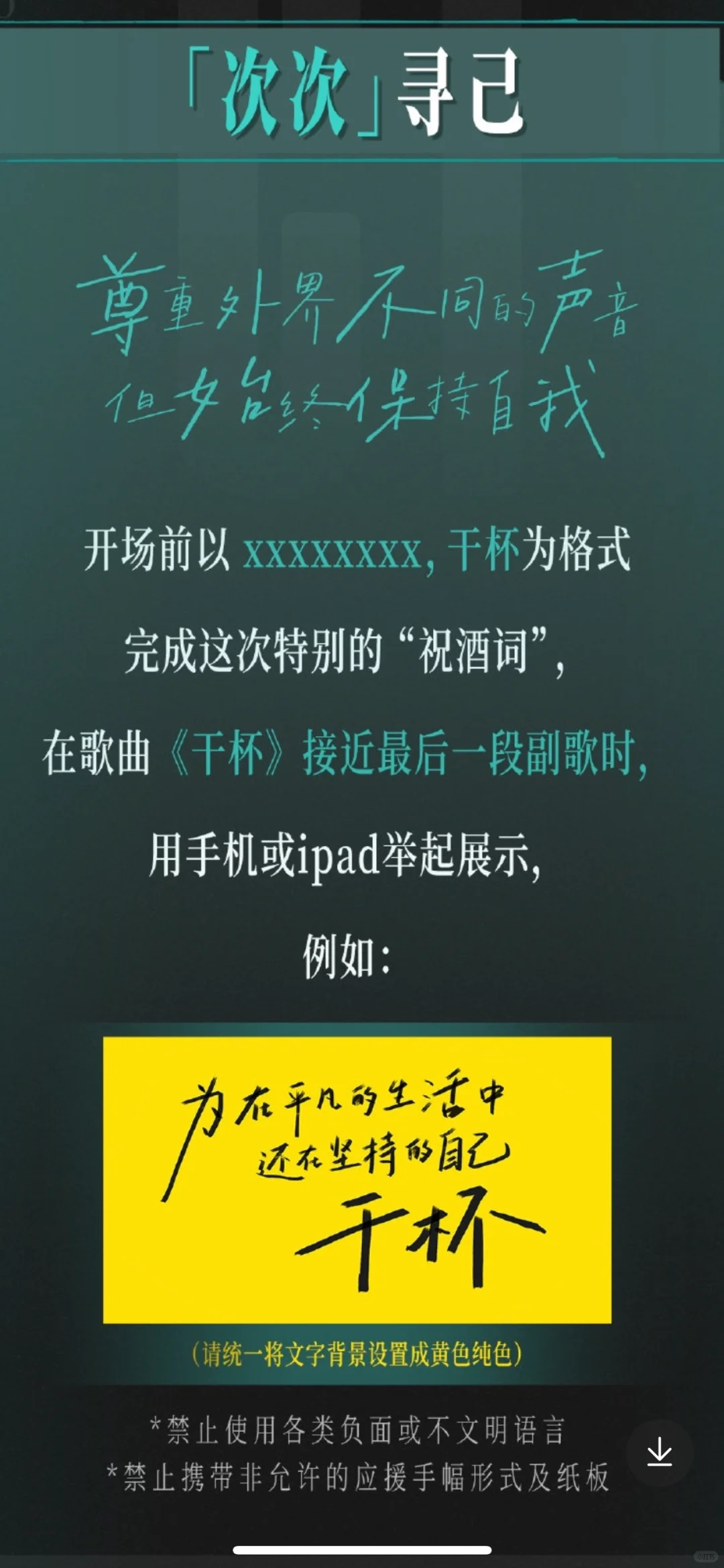 南京真的会唱干杯吗？双坦的我要闹了！！