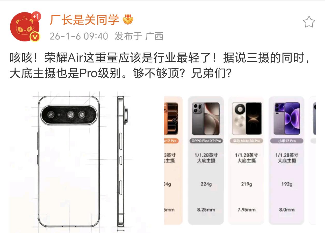 看来荣耀Air真的很Pro，算是既要又要，那要是这样的话，那会是很成功的一款Ai