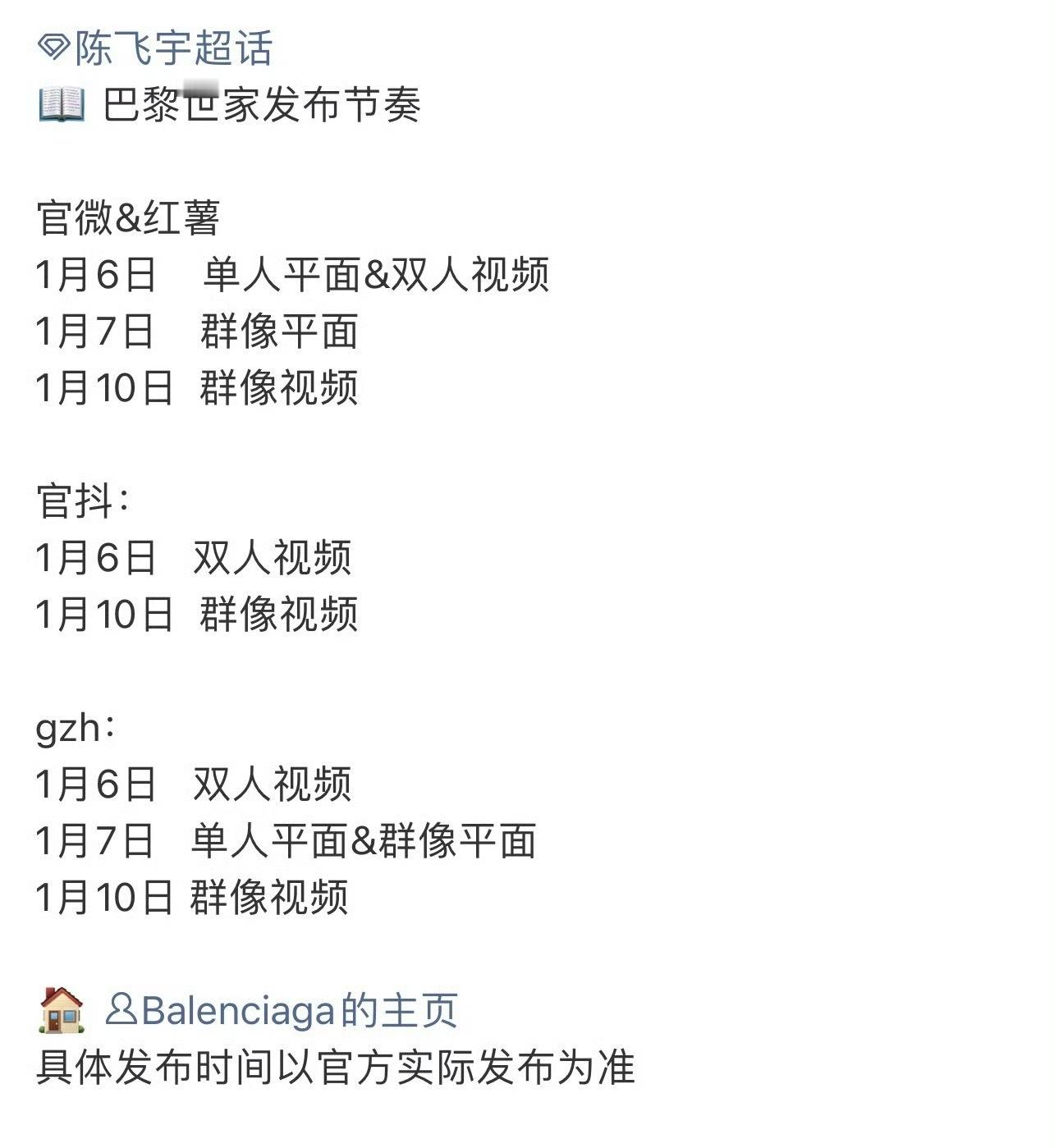 陈飞宇巴黎世家新年新物料要来了 