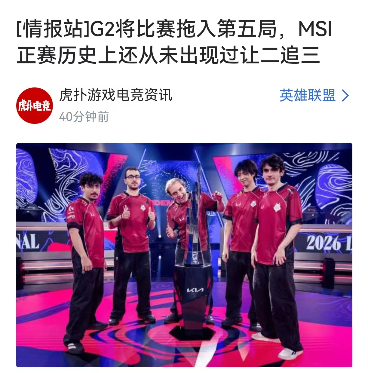 .......................虽然   但是G2对战TES