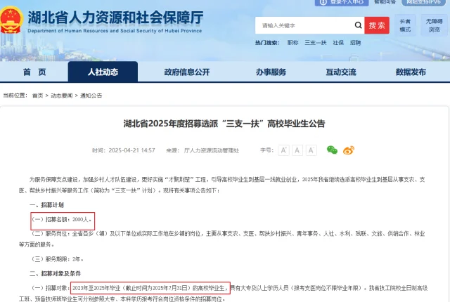 刚刚！2025三支一扶新招2000人，不限户籍