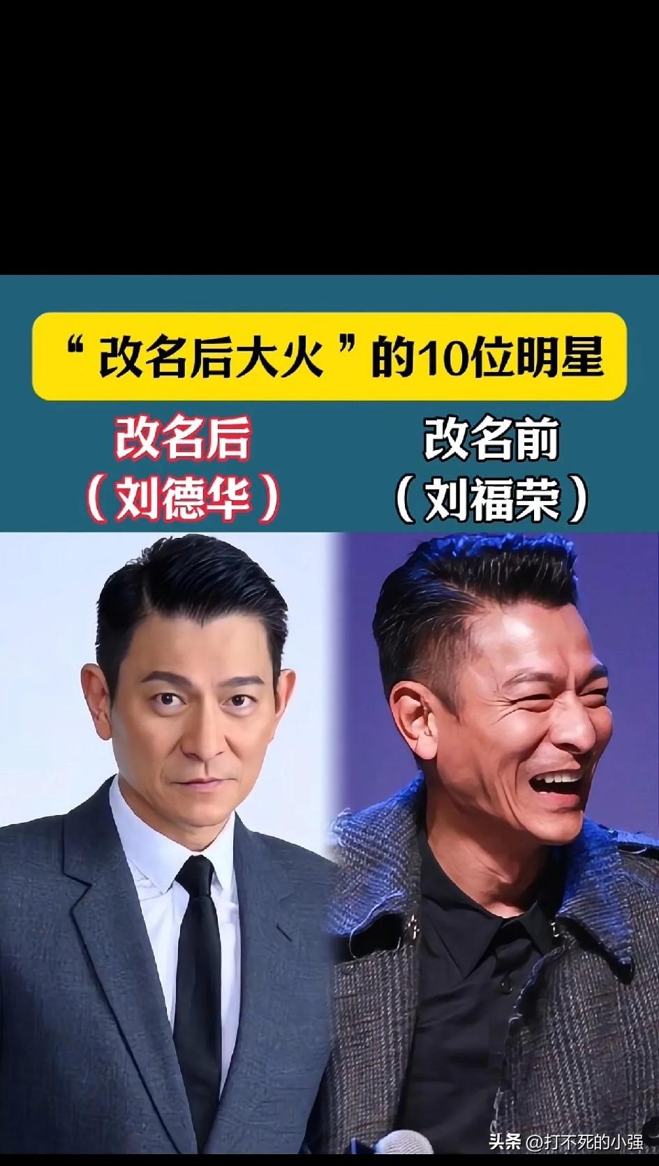 娱乐圈改名后爆红的明星合集，最后一个万万没想到
很多明星踏入演艺圈第一件事就是改