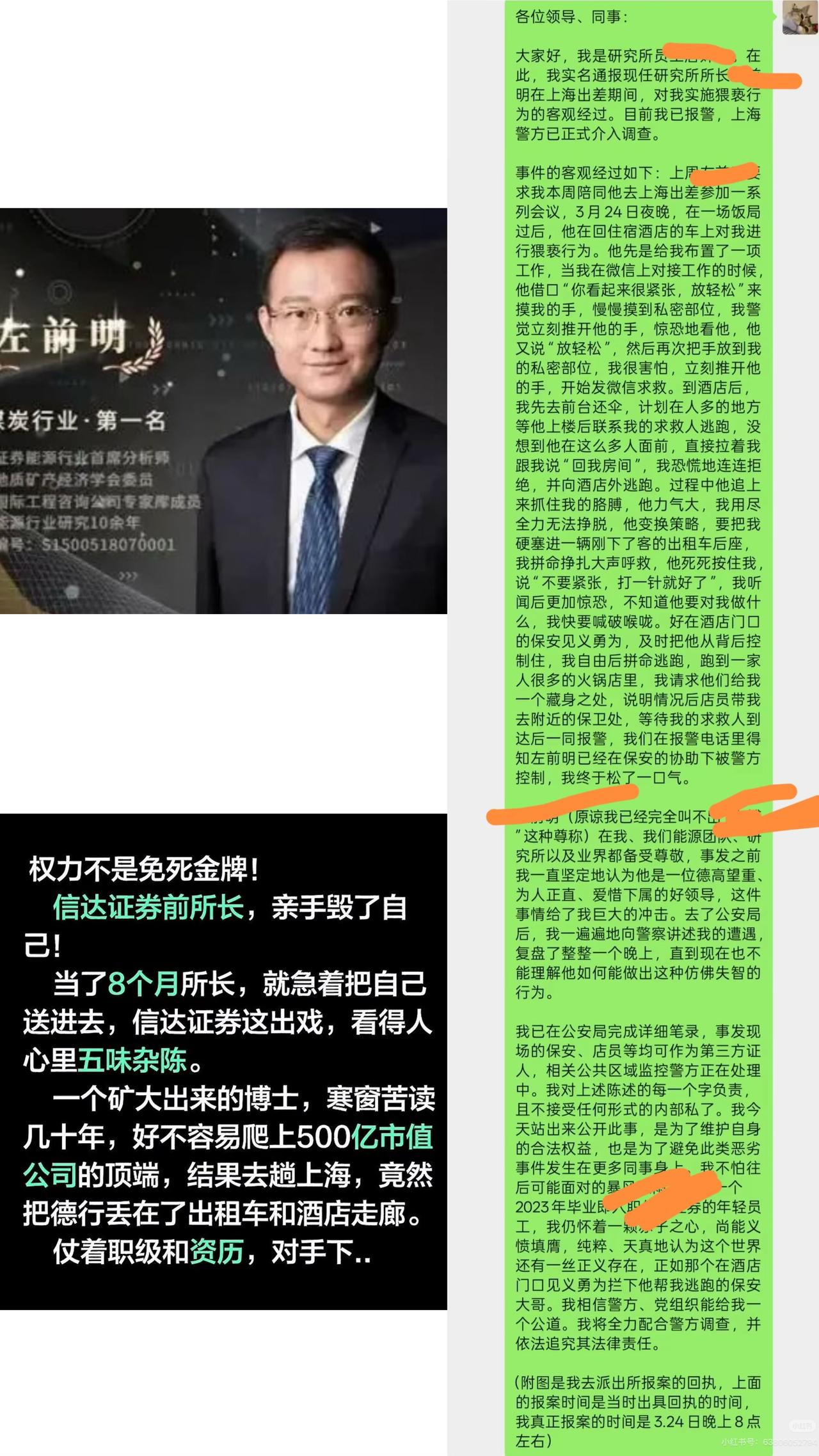 “打一针就好了”，
3月24号，原信达证券的左所长带着女下属去上海开会，没想到在