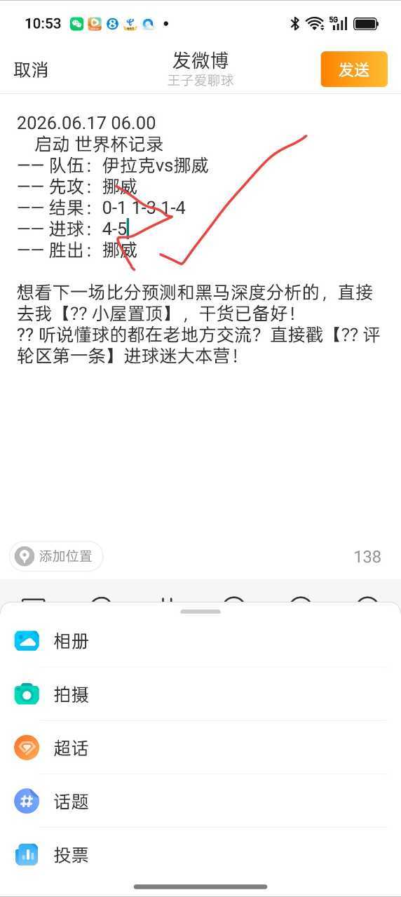 私信又爆了！伊拉克vs挪威真没让这帮球迷失望吧！怎么样兄弟们，哥是不是又让你们稳