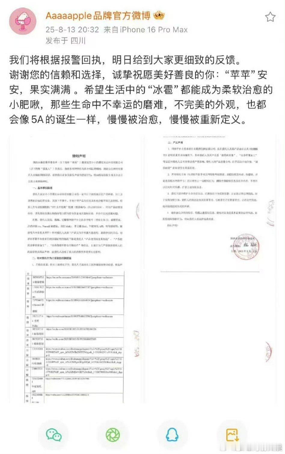 赵露思苹果汁官博报警赵露思苹果汁官博维权赵露思苹果汁官博告黑，好， ​​​