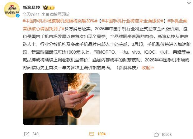 中国手机行业将迎来全面涨价 涨价是涨定的了，就看厂商涨多少而已要不就是厂商降低产