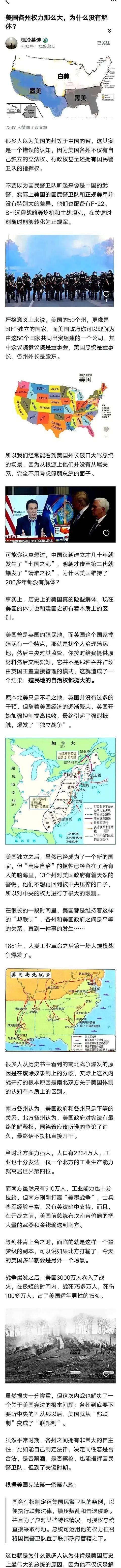 一直不明白，美国各州自主权力那么大，为什么没有解体？

美国各州权力确实不小。美