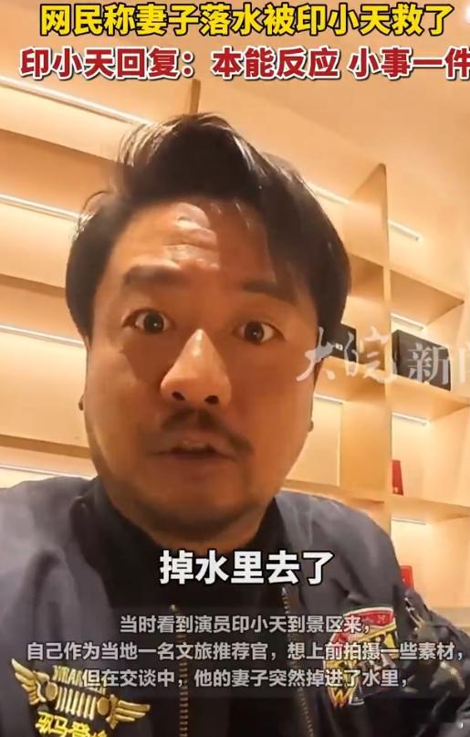 演员印小天在宁国救落水女子 我还以为这个大胡子叫印小天呢 我的第一反应，宁国是哪