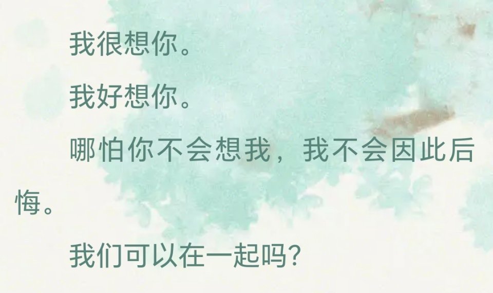 牟雯就这样幸福下去吧！ 