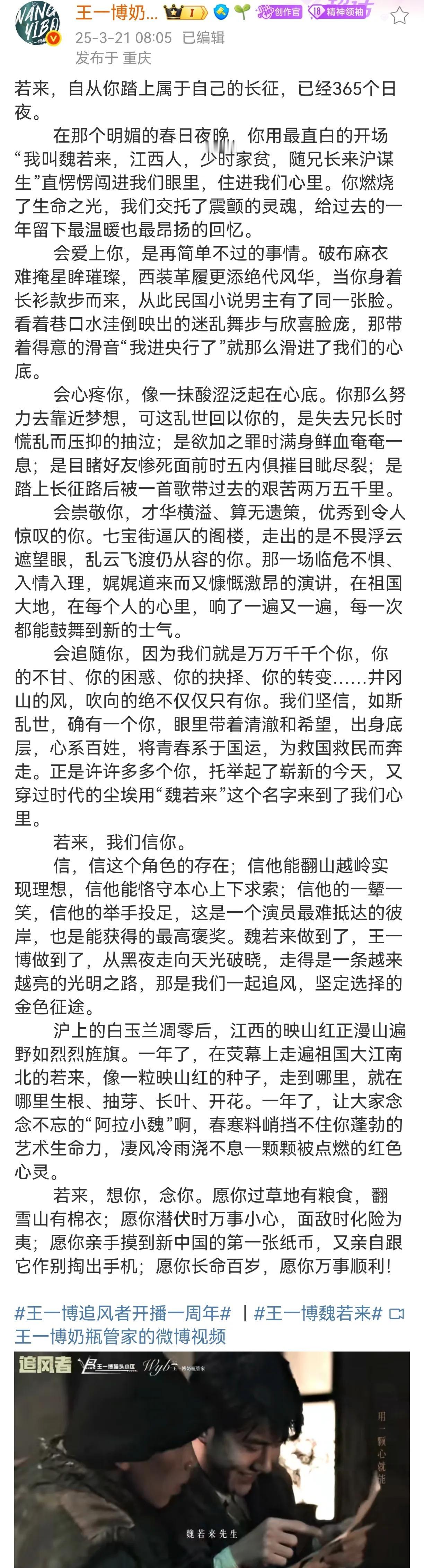 昨天是《追风者》开播一周年，奶瓶重庆皮下写了一篇纪念文，文章饱含深情，写得蛮好的