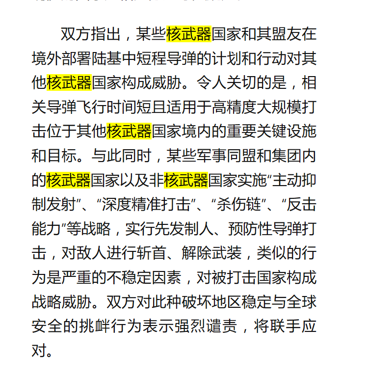 昨天中俄声明里头比较有意思的一段话 