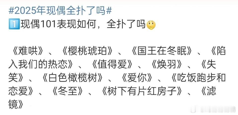 2025年现偶全扑了吗 张凌赫、赵今麦、檀健次、张婧仪、虞书欣、陈哲远、白敬亭、