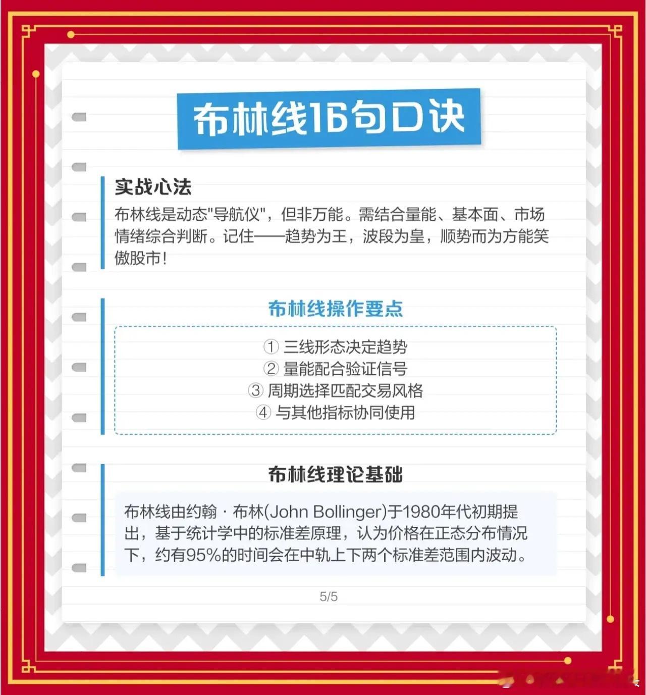 布林线六招锁定主升浪：开口向上搭车，缩口变盘就跑！横盘期三线走平，股价回踩下轨不