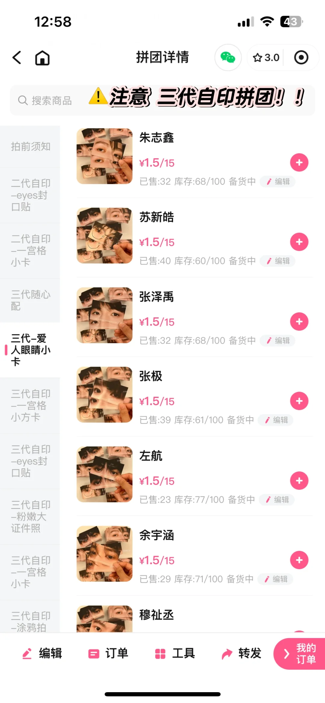 大家注意⚠️TF三代自印拼团这个团