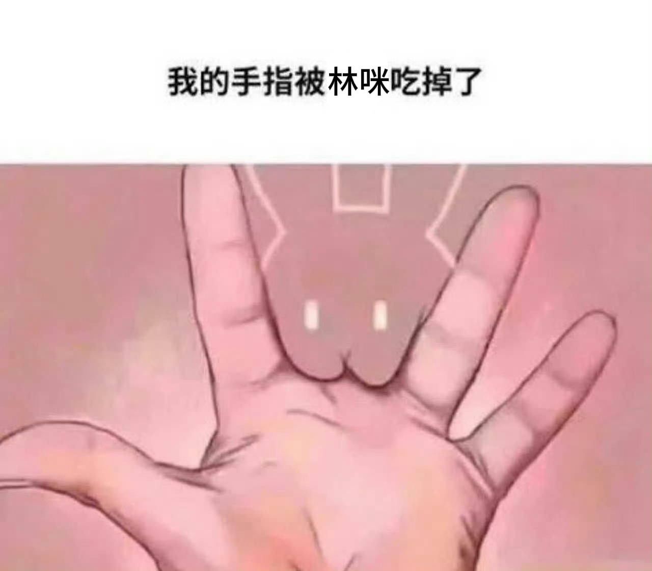 林咪好贪吃吧 